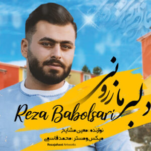 رضا بابلسری دلبر مازرونی