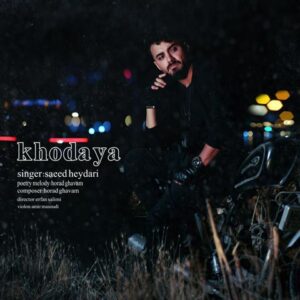 سعید حیدری خدایا