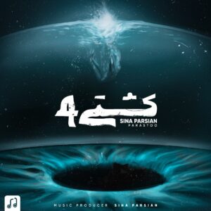 سینا پارسیان کشتی 4