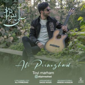 علی پیرنژاد تویی مرحم