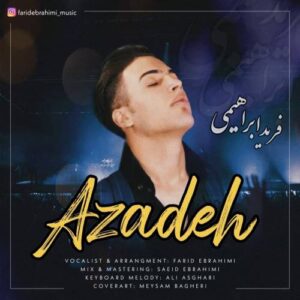 فرید ابراهیمی آزاده