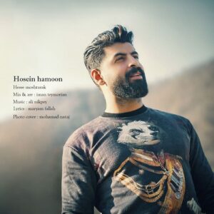 حسین هامون حس مشترک