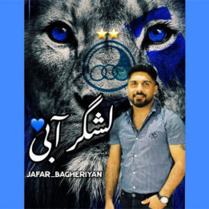 جعفر باقریان لشگر آبی