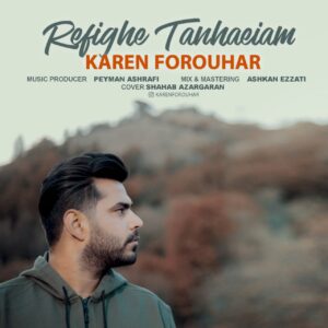 کارن فروهر رفیق تنهاییام