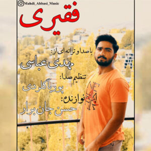 مهدی عباسی فقیری