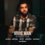 محمد نیکان ماه من