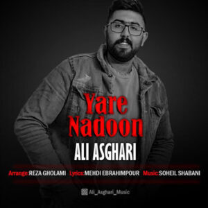 علی اصغری یار نادون