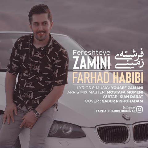 فرهاد حبیبی فرشته زمینی