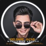 محمد ابوذر دلبر جذاب