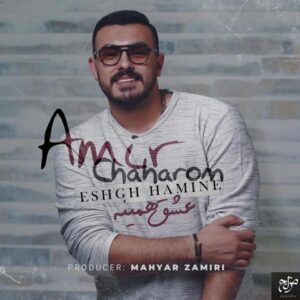 امیر چهارم عشق همینه