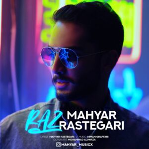 مهیار رستگاری راز