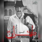 دانلود آلبوم مهدی کریمیان طهران 95 59