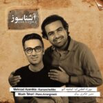 دانلود آلبوم مهرزاد اعظمی کیا آشناسوز