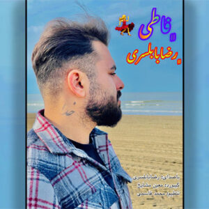 رضا بابلسری فاطی
