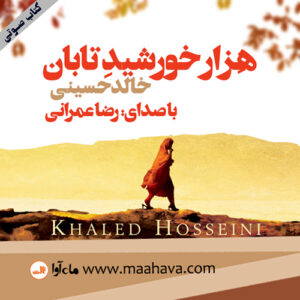 دانلود آلبوم رضا عمرانی هزار خورشید تابان