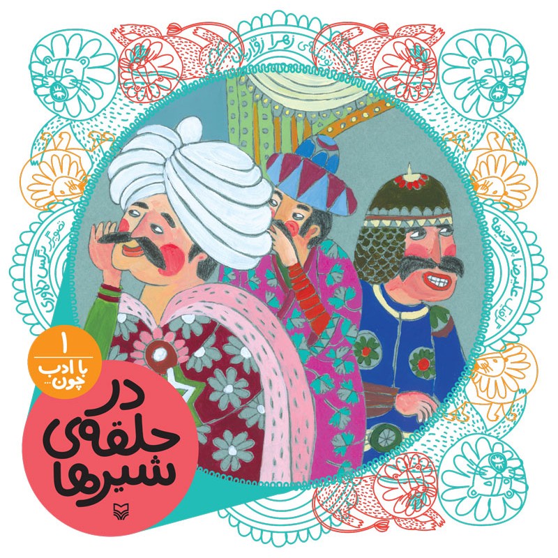 دانلود آلبوم سرور رخشانی با ادب چون 1