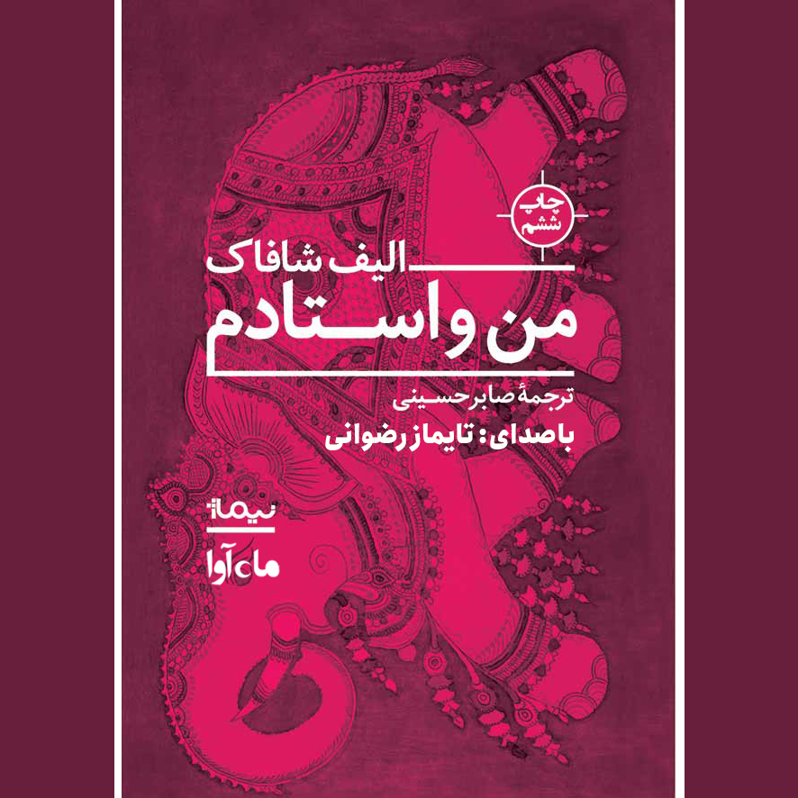 دانلود آلبوم تایماز رضوانی من و استادم