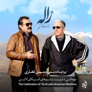 دانلود آلبوم یمین غفاری ژاله