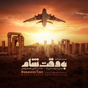دانلود آلبوم کارن همایونفر به وقت شام