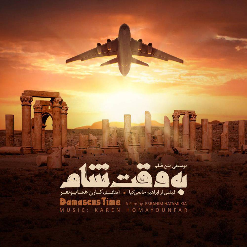 دانلود آلبوم کارن همایونفر به وقت شام