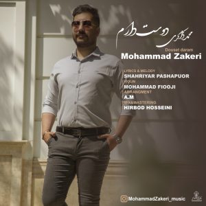 محمد ذاکری دوست دارم