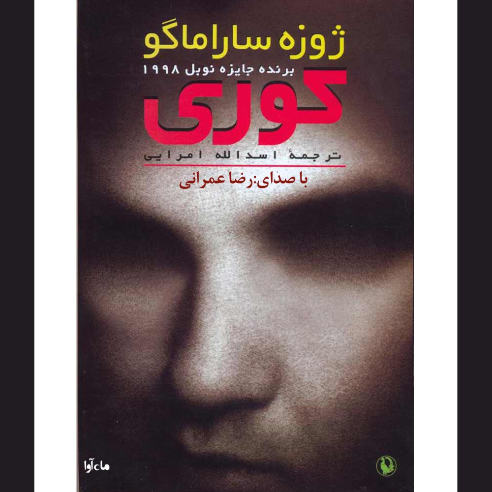 دانلود آلبوم رضا عمرانی کوری
