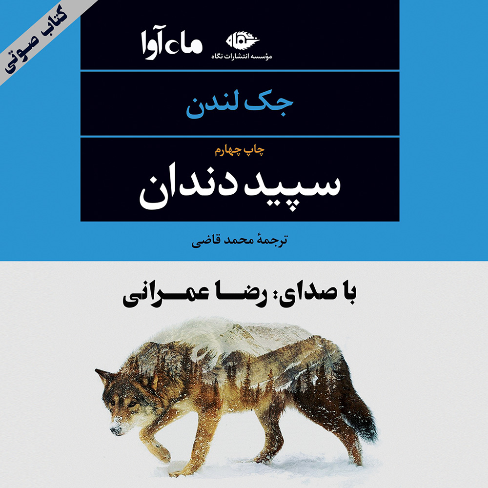 دانلود آلبوم رضا عمرانی سپید دندان