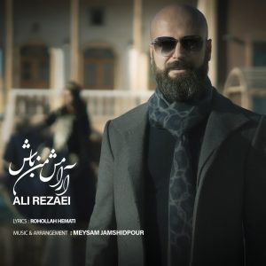 علی رضایی آرامش من باش