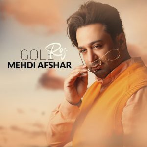 مهدی افشار گل رز