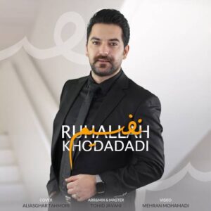 روح الله خداداد نفسیم