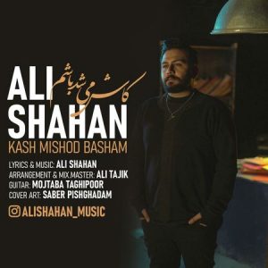 علی شهان کاش میشد باشم