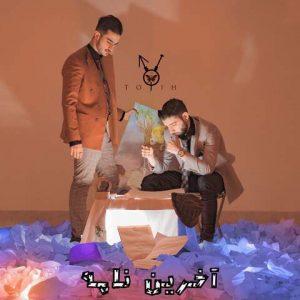 مسکوت و خیالباف آخرین نامه