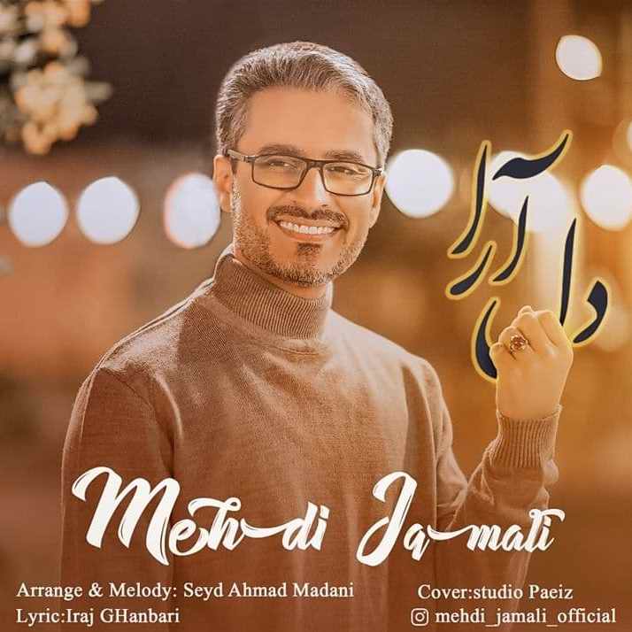 مهدی جمالی دل آرا