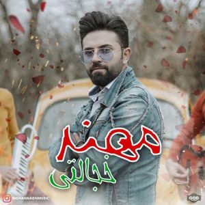 مهند خجالتی
