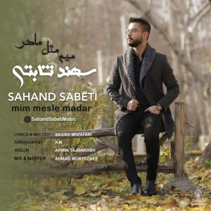 سهند ثابتی میم مثل مادر