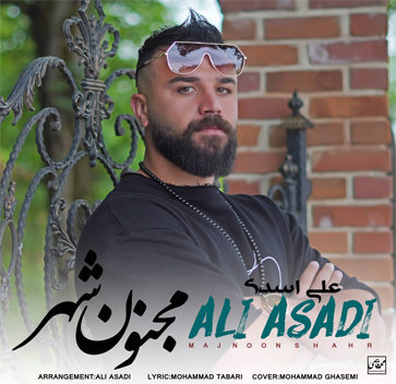 علی اسدی مجنون شهر