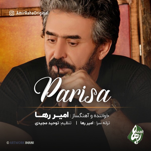 امیر رها پریسا
