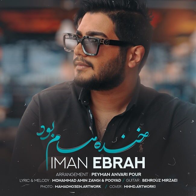 ایمان ابراه خنده هام بود