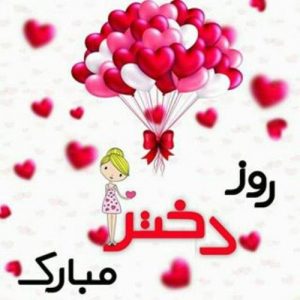 میلاد هارونی دختر ایران زمین