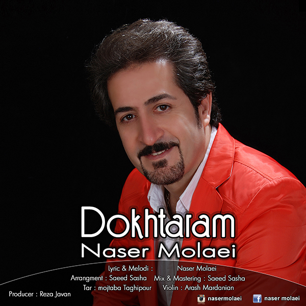 ناصر مولایی دخترم