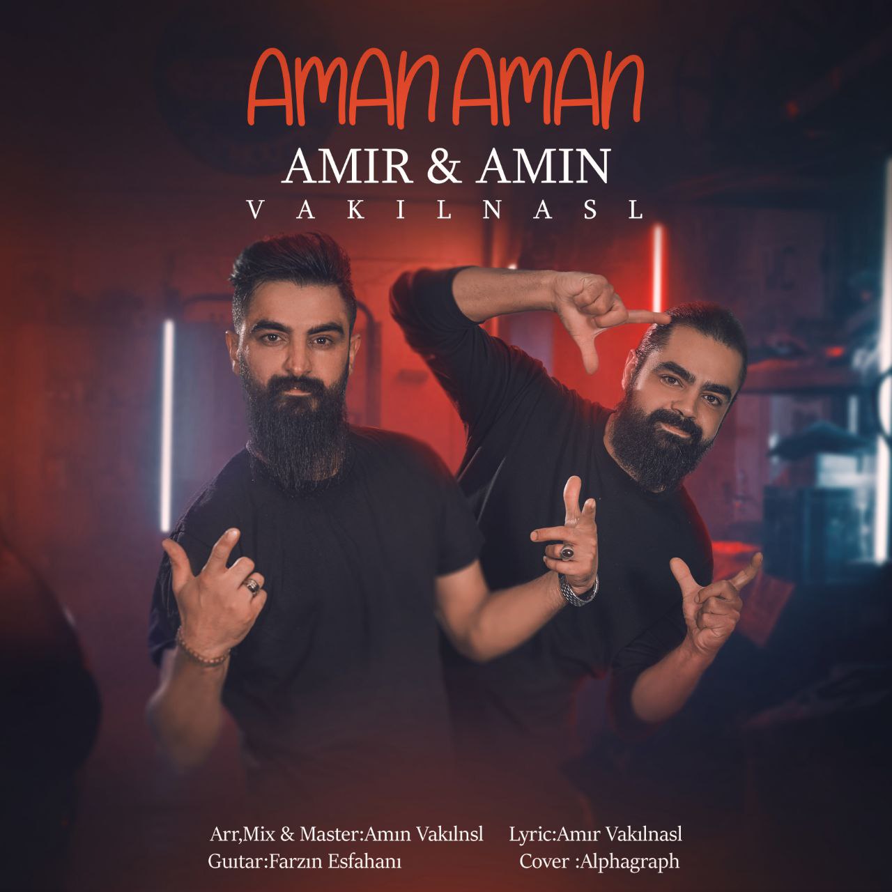 امین وکیل نسل و امیر وکیل نسل آمان آمان