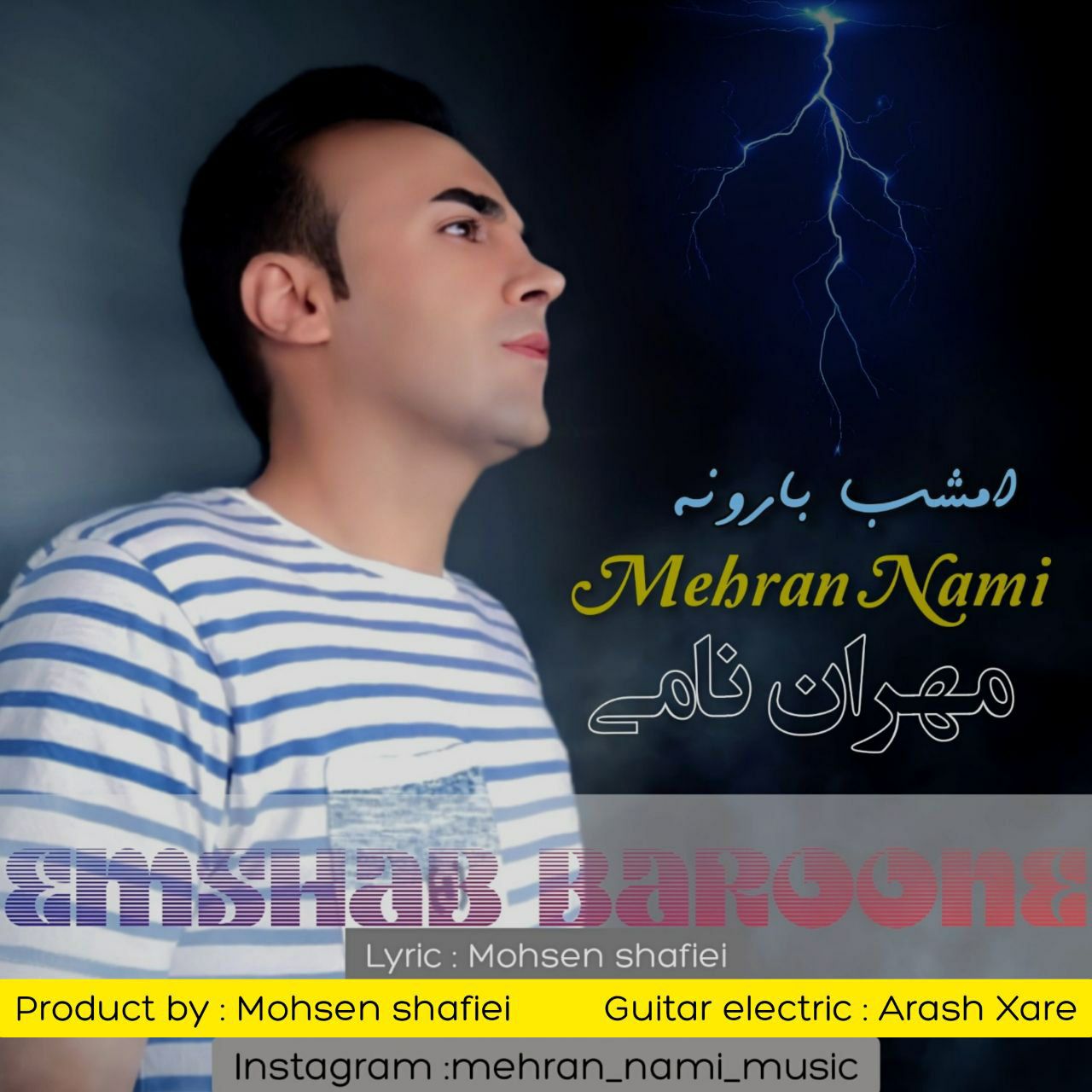 مهران نامی امشب بارونه
