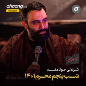 دانلود مداحی شب پنجم محرم 1401 کربلایی جواد مقدم