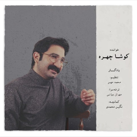 کوشا چهره یادگار