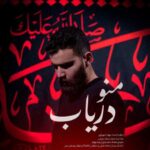 میثم بلوک آذری منو دریاب
