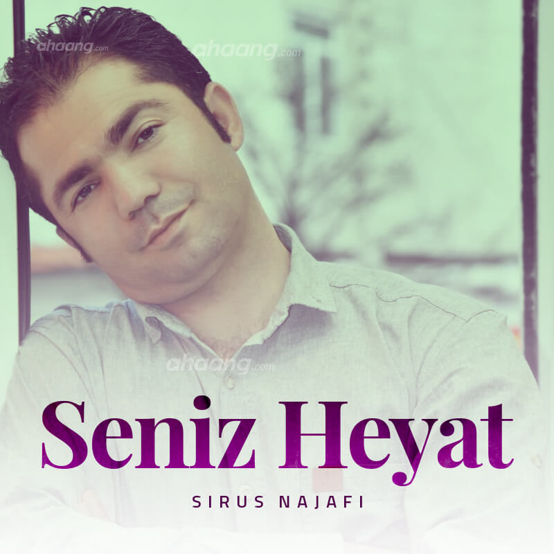 سیروس نجفی سنسیز حیات