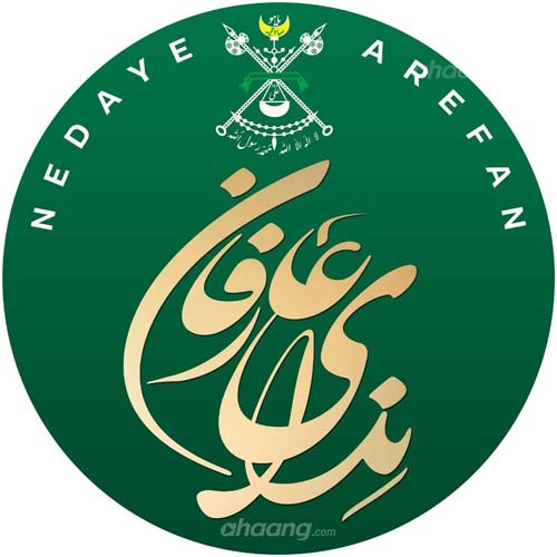 گروه ندای عارفان