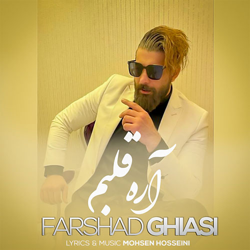 فرشاد غیاثی آره قلبم