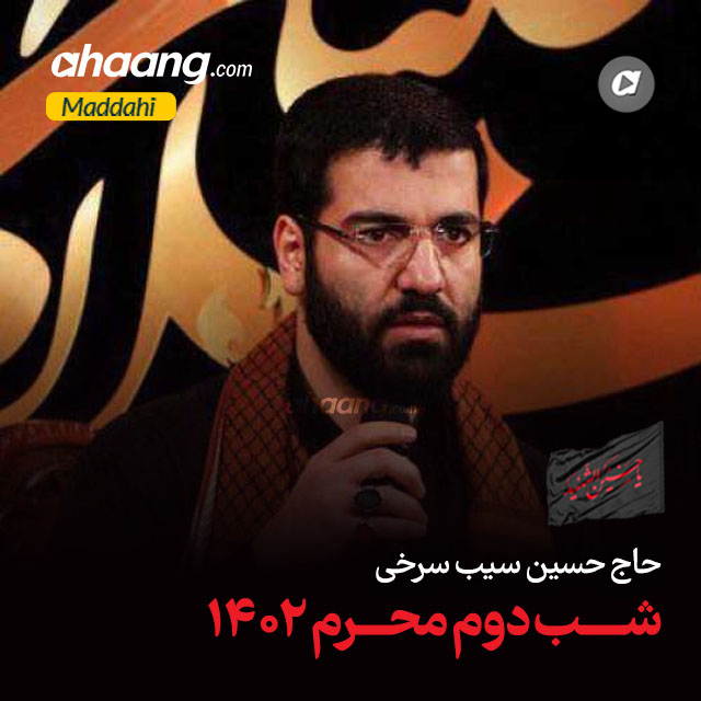 دانلود مداحی قدم قدم میرسه قافله حسین سیب سرخی