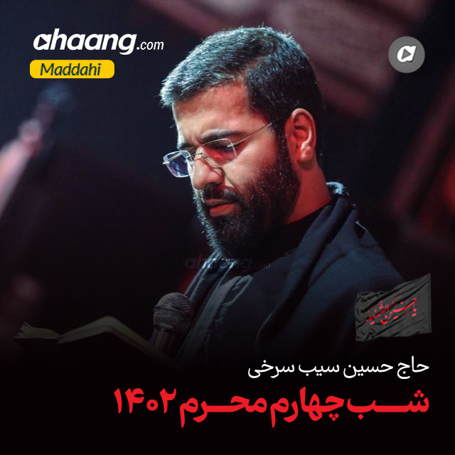 دانلود مداحی حماسی حسین سیب سرخی
